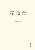 論教育